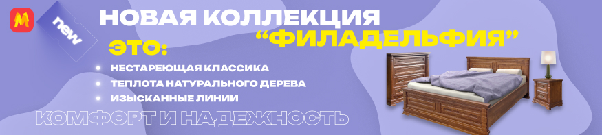 Новая коллекция Филадельфия