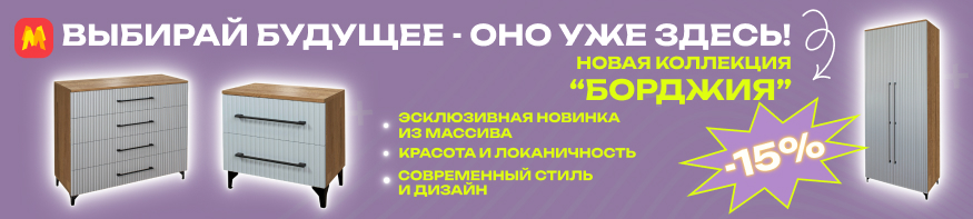 Новая коллекция Борджия