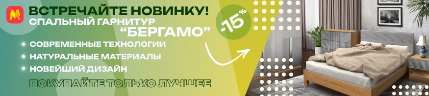 Новая коллекция Бергамо
