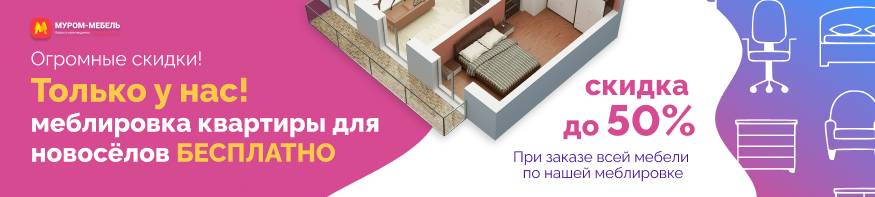 Меблировка квартиры для новосёлов