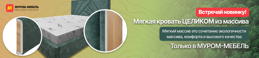 Мягкая кровать целиком из массива